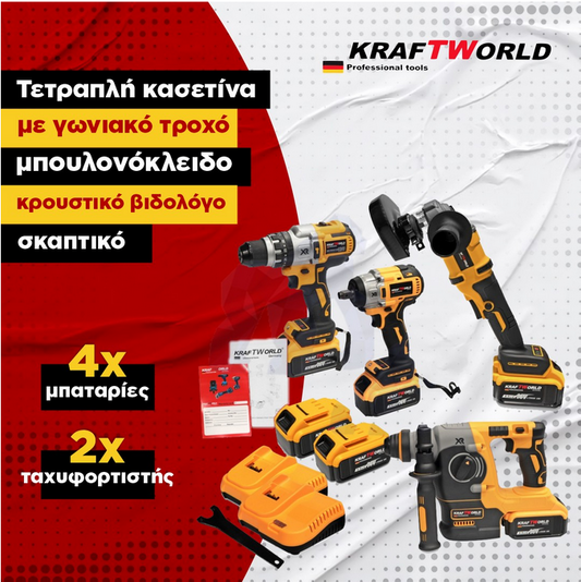 Τετραπλή κασετίνα με γωνιακό τροχό, μπουλονόκλειδο, κομπρεσέρ και κρουστικό βιδολόγο. 4 μπαταρίες και 2 ταχυφορτιστές