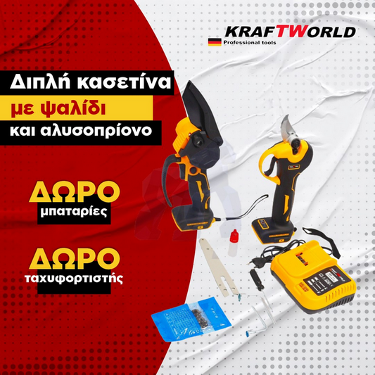 Σετ Αλυσοπρίονο & Ψαλίδι Κλαδέματος 36V με 2 Μπαταρίες 5Ah και Θήκη